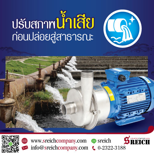 ข่าวธุรกิจ, สังคม - Centrifugal Pump ปั๊มสำหรับสูบส่งเคมี ในกระบวนการบำบัดน้ำเสียและระบบ CIP