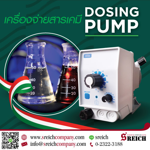 ข่าวธุรกิจ, สังคม - ปั๊มจ่ายสารเคมีเข้มข้นมาตรฐานระดับโลก Dosing pumps