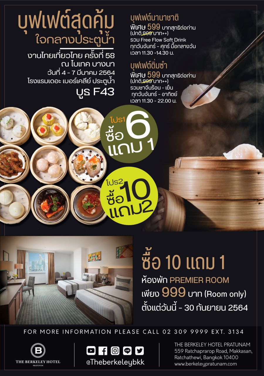 ซื้อ 6 ฟรี 1 หรือ ซื้อ 10 ฟรี 2 บุฟเฟ่ต์สุดคุ้ม ราคาถูกใจ ใจกลางประตูน้ำ