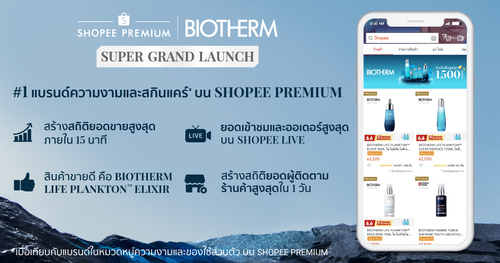 BIOTHERM ประกาศความสำเร็จหลังจากเปิดตัวสุดแกรนด์ ด้วยยอดขายอันดับ 1 บน Shopee Premium