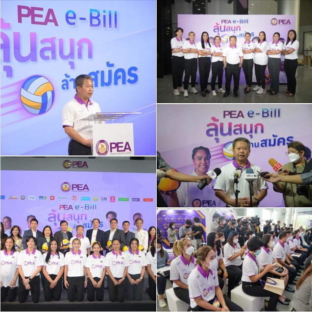 ราชการ, รัฐวิสาหกิจ - การไฟฟ้าส่วนภูมิภาค จัดโครงการ PEA e-bill ลุ้นสนุก ล้านสมัคร