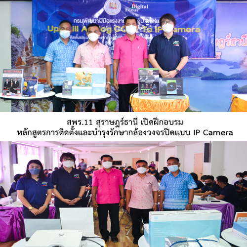 สัมมนา - เปิดฝึกอบรมหลักสูตรการติดตั้งและบำรุงรักษากล้องวงจรปิดแบบ IP Camera (6 ชั่วโมง) 