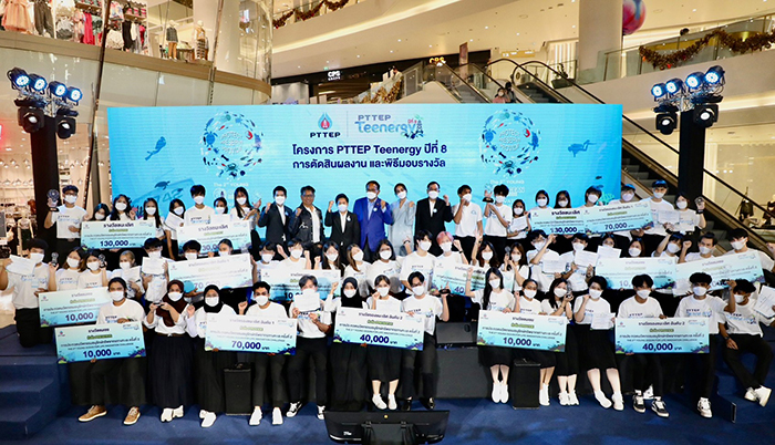 การศึกษา - ปตท.สผ. ประกาศผลการตัดสินและมอบรางวัล PTTEP Teenergy ปีที่ 8 