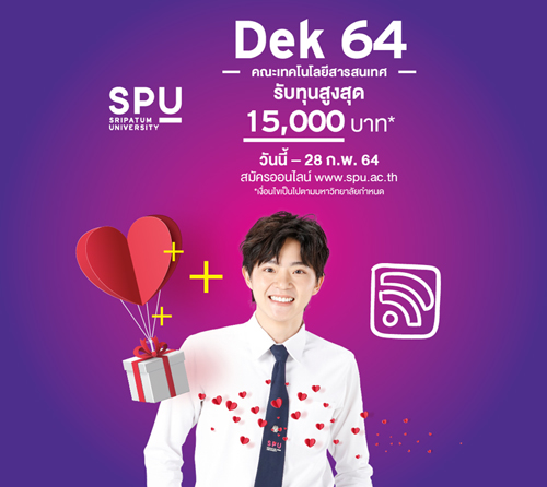 ขอมอบความรัก! สำหรับ Dek64 สมัครเรียน IT SPU รับทุน โควตา สูงสุด 15,000 บาท*