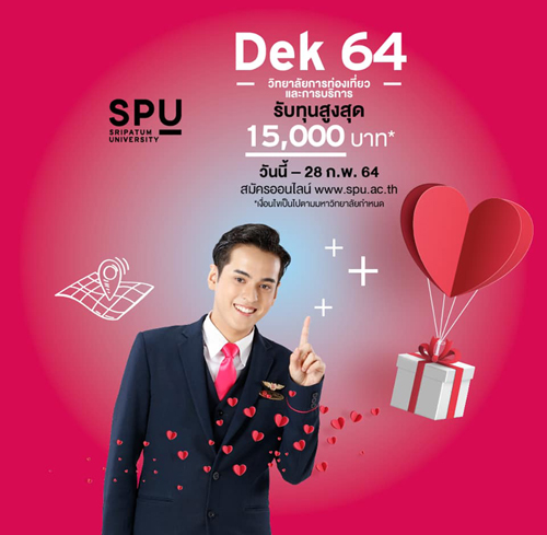 SPU ใจดี! สำหรับ Dek64 สมัครเรียน วิทยาลัยการท่องเที่ยวและการบริการ รับทุน โควตา สูงสุด 15,000 บาท*