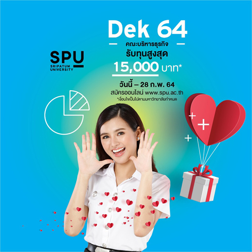 กุมภานี้..มีแต่ความรัก! สำหรับ DEK64 ที่สมัครเรียน คณะบริหารธุรกิจ รับทุน SPU โควตา สูงสุด 15,000 บา