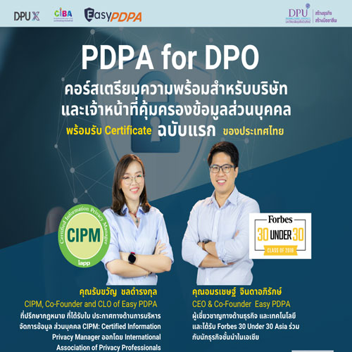 DPU เปิดคอร์ส PDPA for DPO เตรียมความพร้อมสำหรับบริษัทและเจ้าหน้าที่คุ้มครองข้อมูลส่วนบุคคล