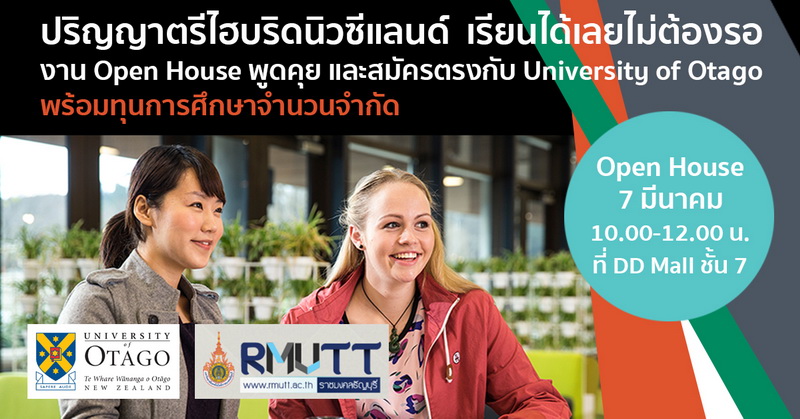 เชิญร่วมงาน Open House หลักสูตรเตรียมปริญญาตรีไฮบริดนิวซีแลนด์ ฟรี! อาทิตย์ 7 มีนาคมนี้  10.00-12.00