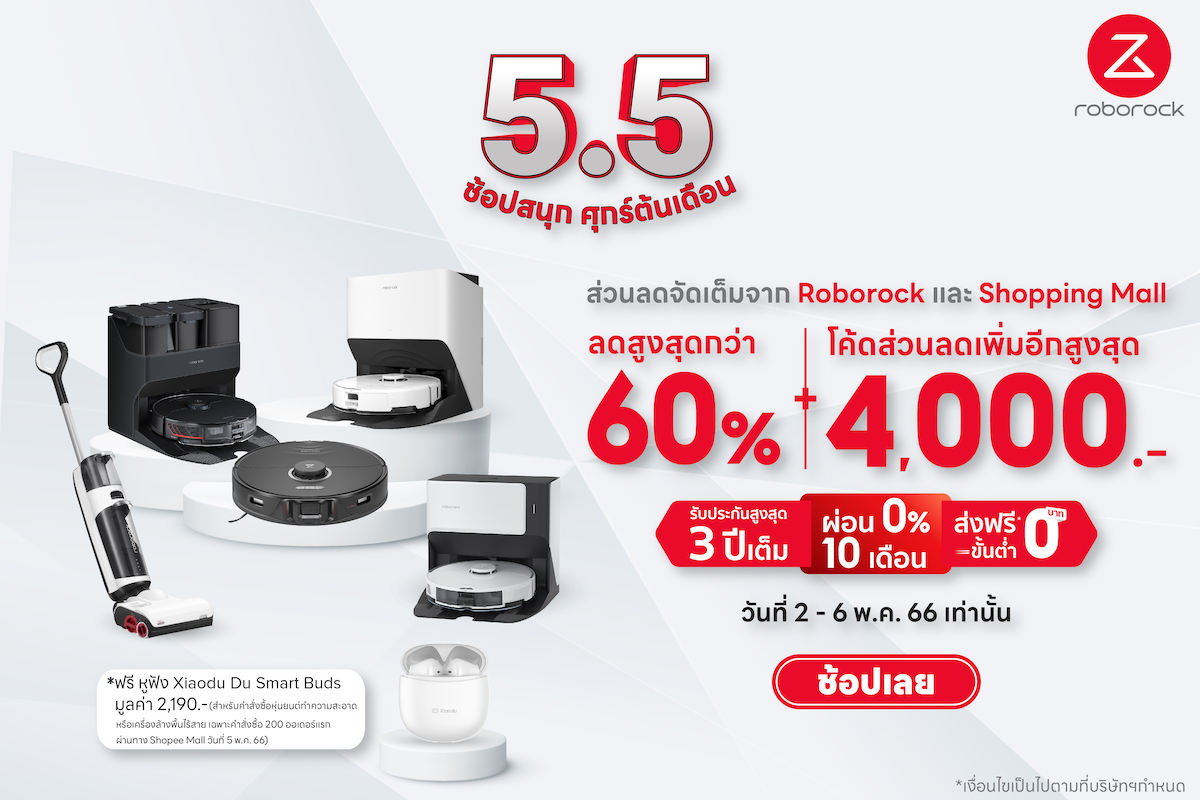 ข่าวไลฟ์สไตล์ - โปรโมชั่น 5.5 Roborock ขนหุ่นยนต์ดูดฝุ่นทุกรุ่นมาร่วมลดกระหน่ำหน้าร้อนนี้สูงสุดกว่า 60% พร้อมส่วนลดพิเศษอีกมากมาย 