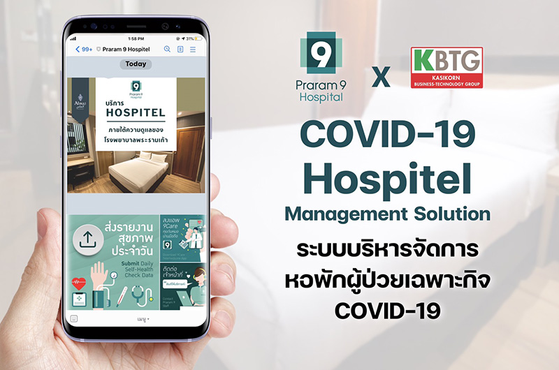 โรงพยาบาลพระรามเก้า ผนึก KBTG จัดทำระบบ?COVID-19?Hospitel?Management Solution