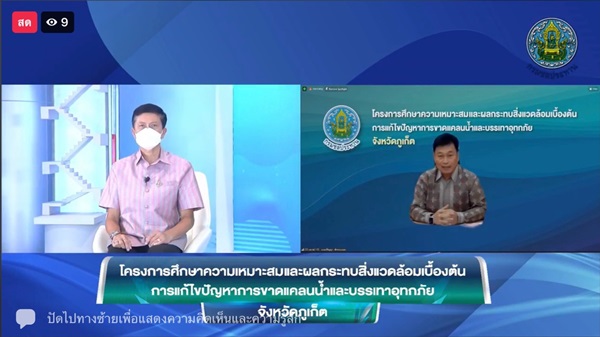 กรมชลประทาน เตรียมพร้อม โครงการศึกษาความเหมาะสมและผลกระทบสิ่งแวดล้อมเบื้องต้น การแก้ไขปัญหาการขาดแคลนน้ำและบรรเทาอุทกภัย จังหวัดภูเก็ต