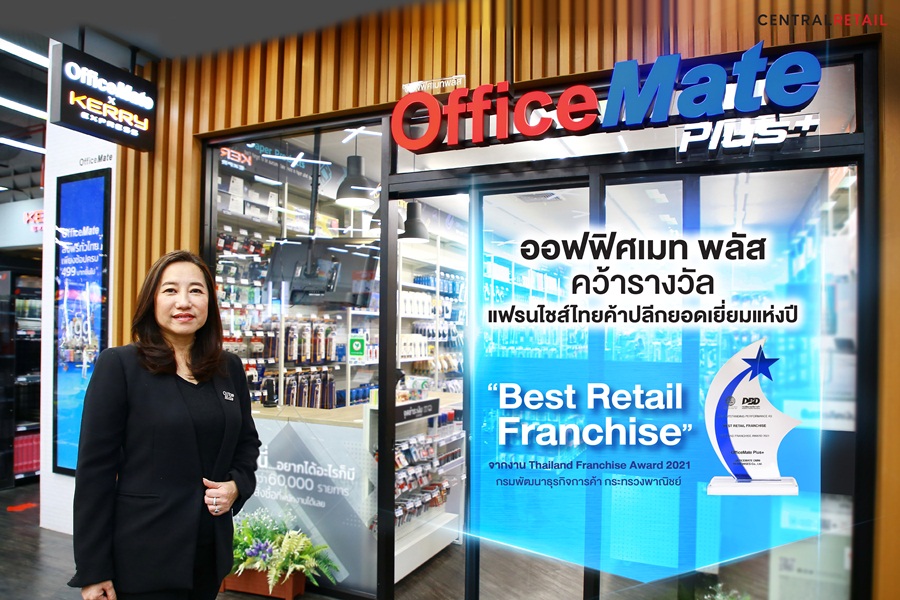 ออฟฟิศเมท พลัส ยืนหนึ่งคว้ารางวัล ?Best Retail Franchise?  แฟรนไชส์ไทยค้าปลีกยอดเยี่ยมแห่งปี 2021  การันตีคุณภาพ จากงาน Thailand Franchise Award 