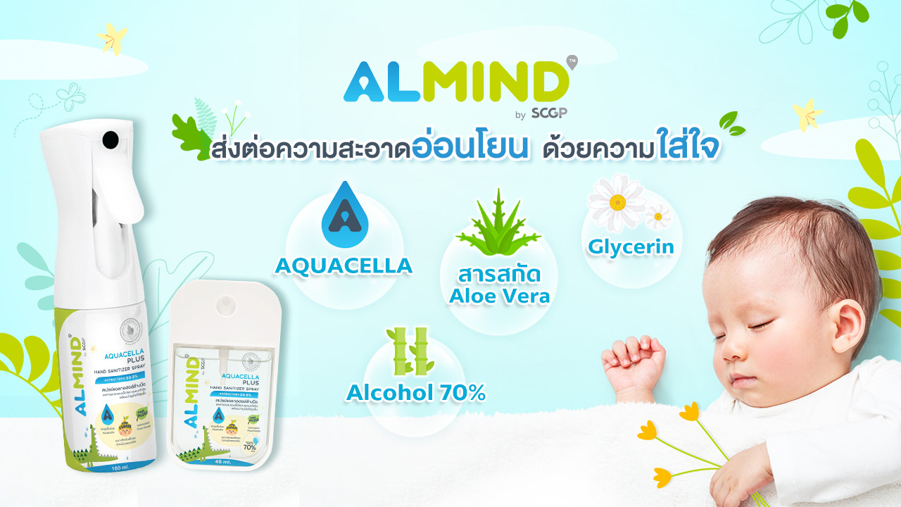 SCGP เปิดตัว ALMIND by SCGP ผลิตภัณฑ์แอลกอฮอล์ทำความสะอาดมือผสม AQUACELLA นวัตกรรมนาโนเทคโนโลยี บำรุงผิวมือให้นุ่มชุ่มชื้น เหมาะสำหรับเด็กและผิวแพ้ง่าย