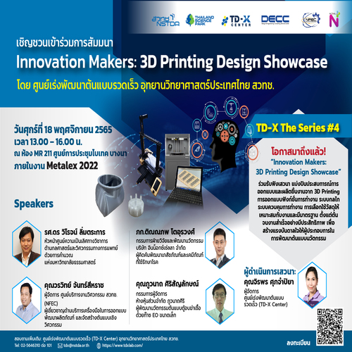 ข่าวการศึกษา - Innovation Makers: 3D Printing Design Showcase