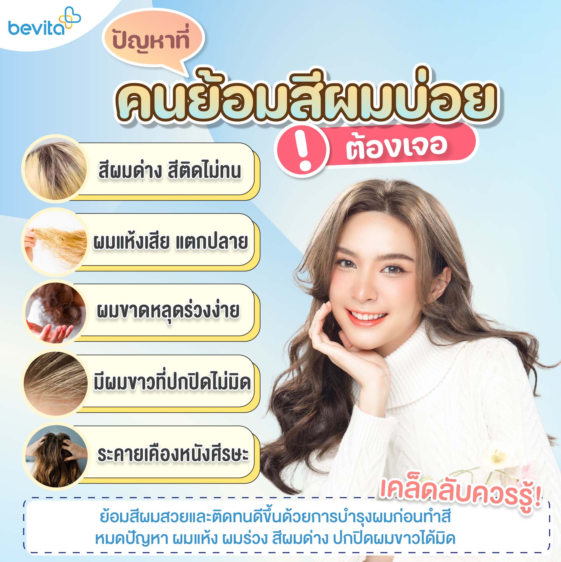 สุขภาพ - ปัญหาที่คนย้อมสีผมบ่อยต้องเจอ