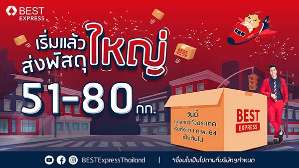 ออเดอร์ใหญ่ ไซส์พัสดุบิ๊ก 80 กิโลกรัม BEST Express พร้อมส่งให้ ทุกสาขาวันนี้ทั่วประเทศ