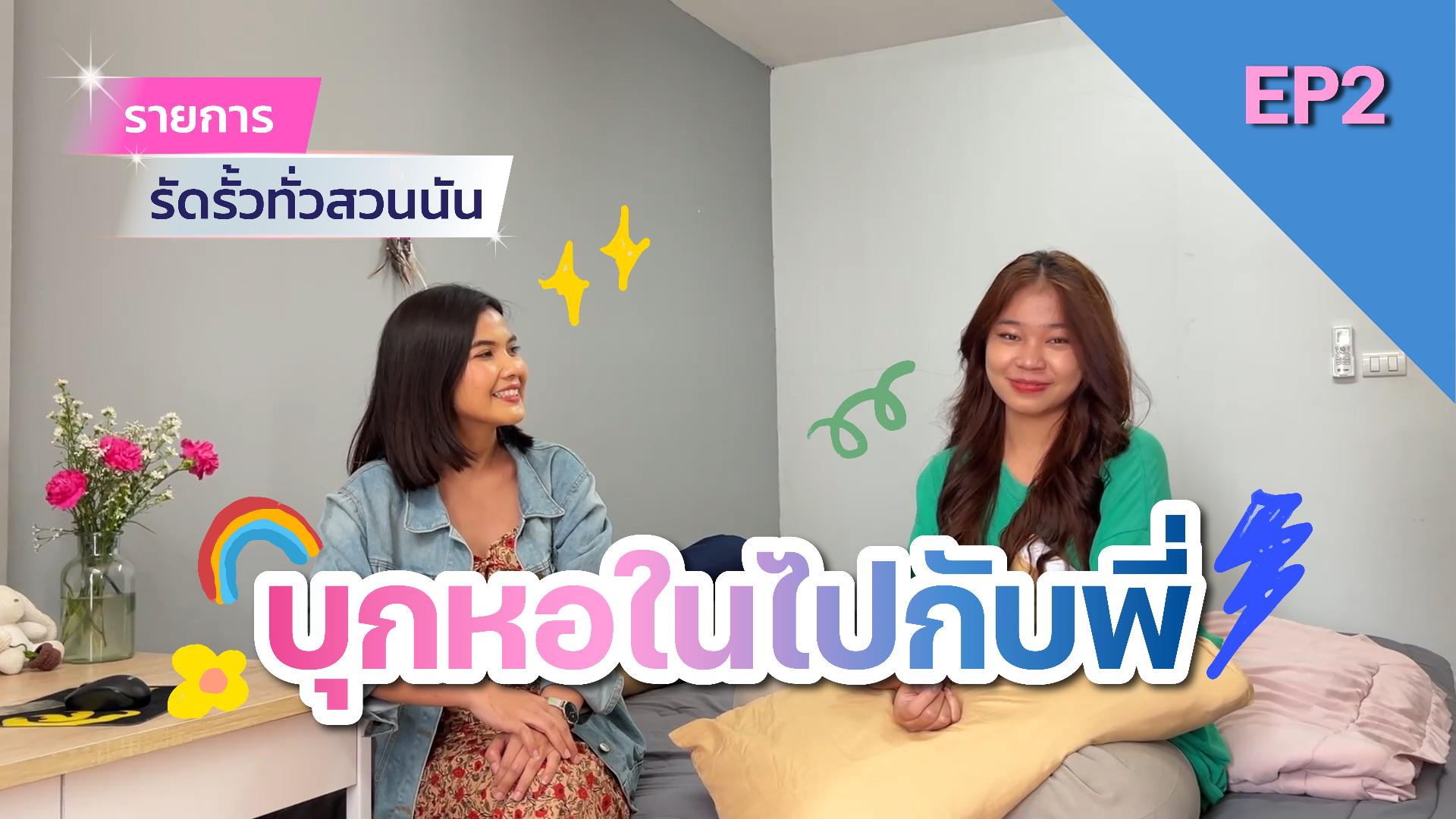 ข่าวกิจกรรม - รายการ 