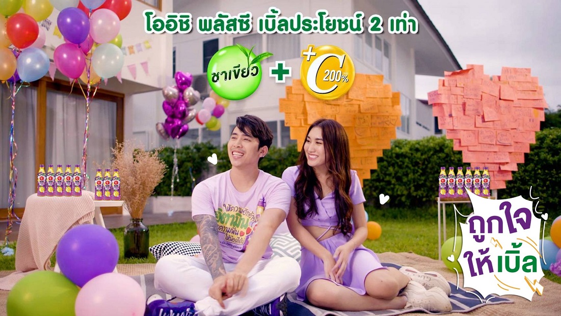 ฟินคักๆ!! ?เบิ้ล ปทุมราช? คว้าพรีเซนเตอร์โออิชิ เปิดตัวแคมเปญใหม่ ?โออิชิ พลัสซี x เบิ้ล ปทุมราช? พร้อมเอ็มวี ?ถูกใจให้เบิ้ล?