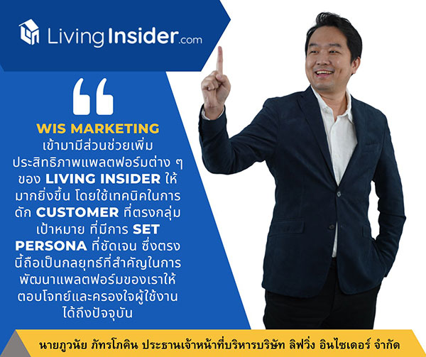 สินค้า, บริการ - WIS Marketing ดัน Living Insider แพลตฟอร์มขายอสังหาริมทรัพย์ออนไลน์ เสริมกลยุทธ์ขยายตลาดอสังหาฯไทย