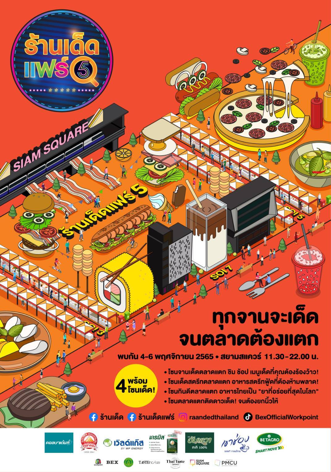 ท่องเที่ยว - ชวนอร่อยรับลมหนาวกับ ร้านเด็ดแฟร์ 5 ตลาดแตก @ Siam Square Walking Street