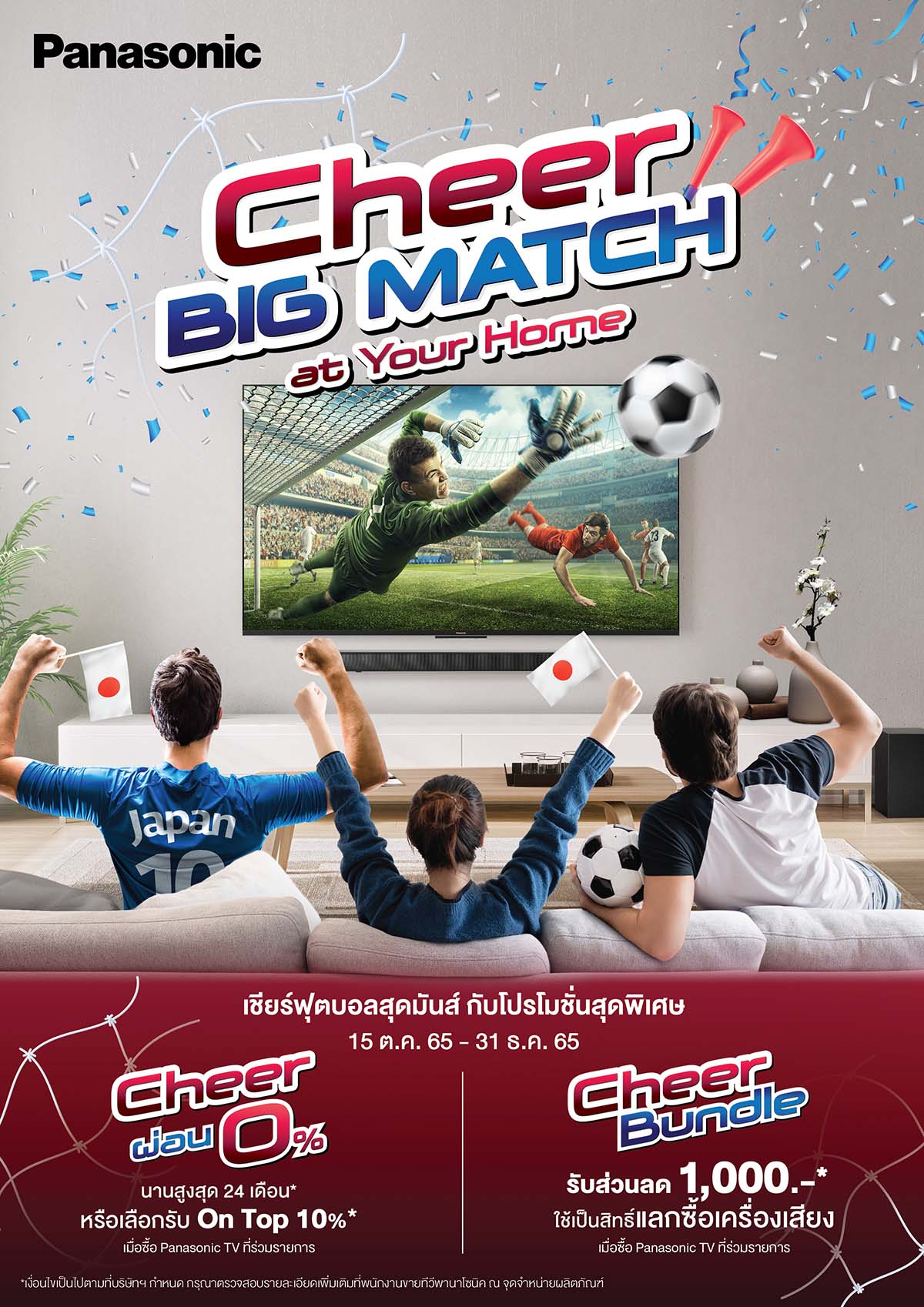 ข่าวโปรโมชั่น - ?Cheer BIG MATCH at Your Home? เชียร์ฟุตบอลสุดมันส์ กับโปรโมชั่นสุดพิเศษจากพานาโซนิค