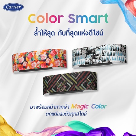 แคเรียร์ ฉลองครบรอบ 120 ปี เปิดตัว Carrier Color Smart  เครื่องปรับอากาศเปลี่ยนหน้ากากได้ครั้งแรก...