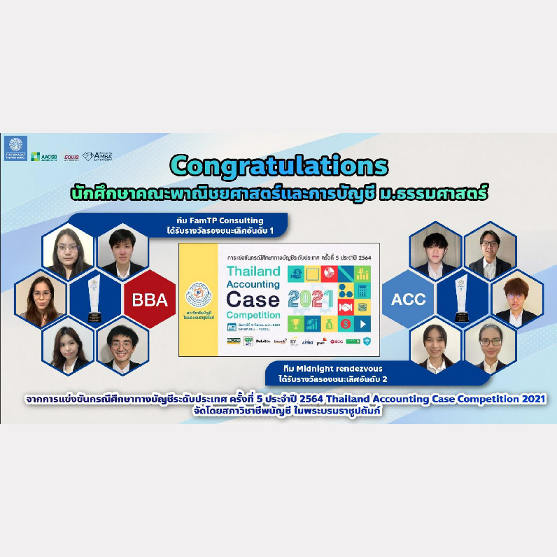 คณะพาณิชย์ฯ ม.ธรรมศาสตร์ คว้ารางวัลจาก Thailand Accounting Challenge 2021