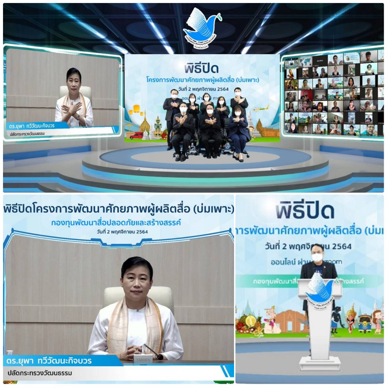 พิธีมอบประกาศนียบัตรผู้เข้าอบรมพัฒนาศักยภาพผู้ผลิตสื่อ มุ่งบ่มเพาะเมล็ดพันธุ์การสร้างสรรค์สื่อน้ำดี