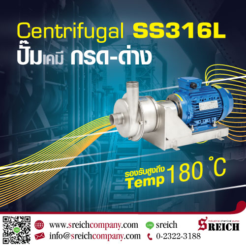 ข่าวประชาสัมพันธ์ - PR News เครื่องสูบส่งกรด-ด่าง โซดาไฟ น้ำกรด มาตรฐานยุโรป Centrifugal Pump