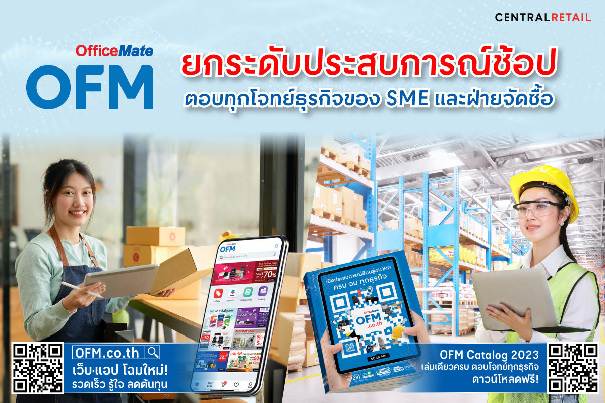 ข่าวสินค้า, บริการ - ออฟฟิศเมท ยกระดับประสบการณ์ช้อปรับปี 2023 ตอบทุกโจทย์ธุรกิจ ของ SME และฝ่ายจัดซื้อ ดาวน์โหลดฟรี แคตตาล็อกเล่มใหม่ ให้คุณง่ายกับการช้อปปิ้ง พร้อมเปิดตัว เว็บ-แอป โฉมใหม่ รวดเร็ว รู้ใจ ช่วยธุรกิจลดต้นทุ