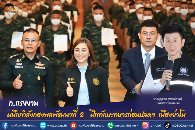 ข่าวราชการ, รัฐวิสาหกิจ - ก.แรงงาน ผนึกกำลังกองพลพัฒนาที่ 2  ฝึกทักษะทหารก่อนปลดฯ เมืองย่าโม 