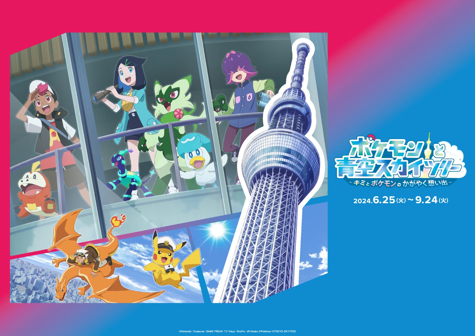 ข่าวเอเชีย - “โตเกียวสกายทรี” จับมือทีวีอนิเมะ “โปเกมอน” จัดงานร่วมกันเป็นครั้งแรกในชื่อ “Pokemon Horizons : The Series 'POKEMON in TOKYO SKYTREE'” ตั้งแต่วันที่ 25 มิถุนายน ถึง 24 กันยายน 2567