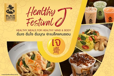 Healthy J Festival เทศกาลกินเจ อิ่มเจ อิ่มใจ อิ่มบุญ ที่ 