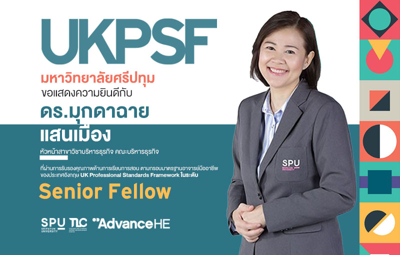 ปรบมือรัวๆ! อาจารย์มืออาชีพ SPU ผ่านการรับรองคุณภาพระดับท็อป ?Senior Fellow? ประเทศอังกฤษ