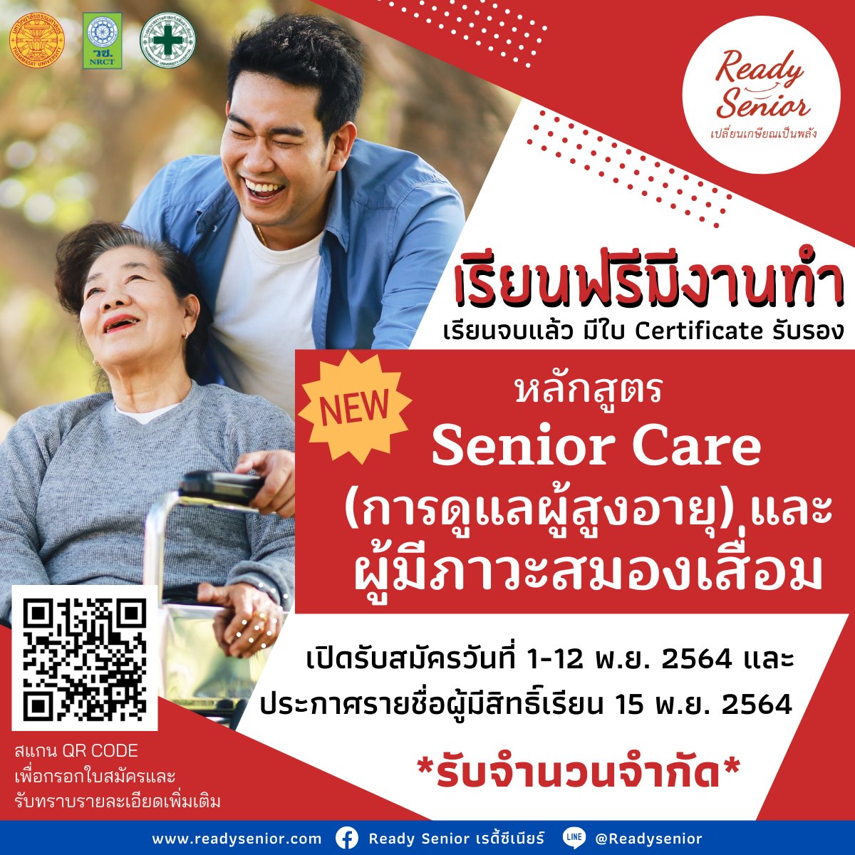 เปิดรับสมัครหลักสูตรใหม่ Senior Care (การดูแลผู้สูงอายุ) และการดูแลผู้มีสภาวะสมองเสื่อม