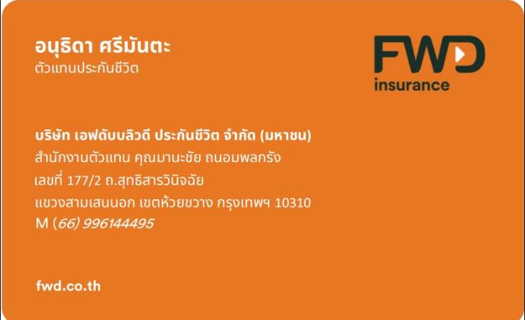 ข่าวประชาสัมพันธ์ - PR News ซื้อประกันสุขภาพ - FWD