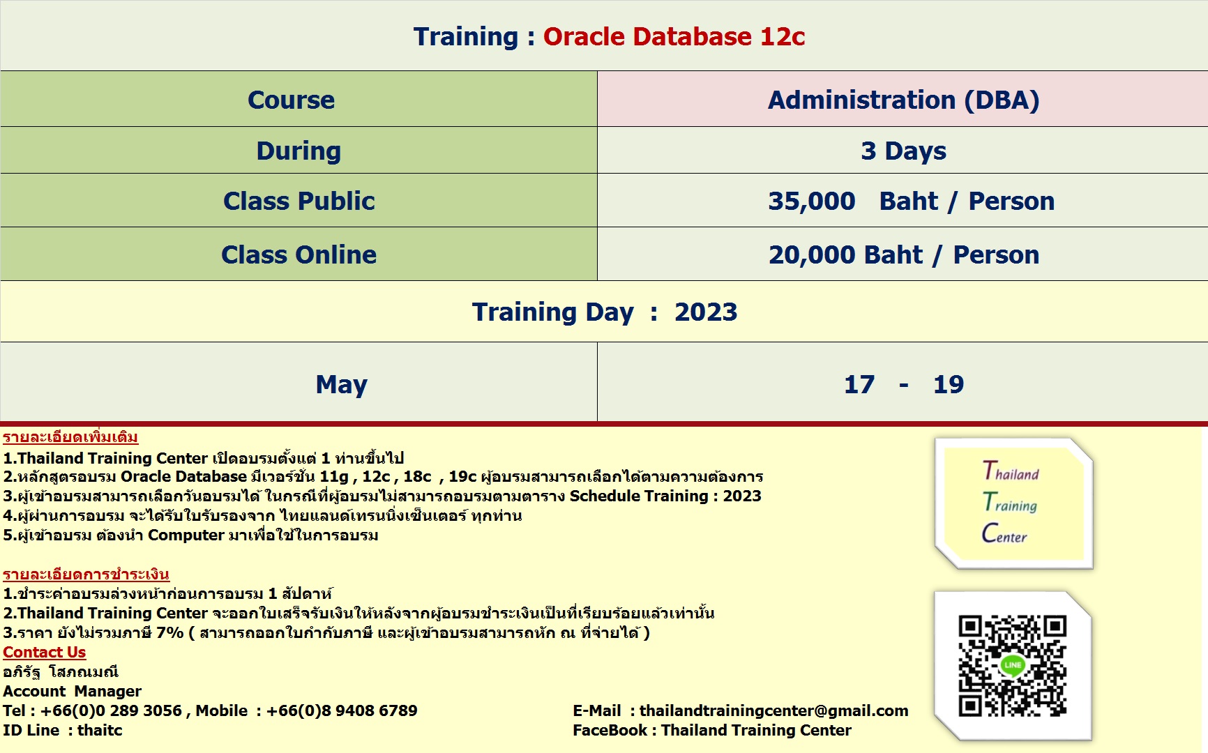 ข่าวการศึกษา - เปิดอบรมหลักสูตร Oracle Database 12c : Administration (DBA)