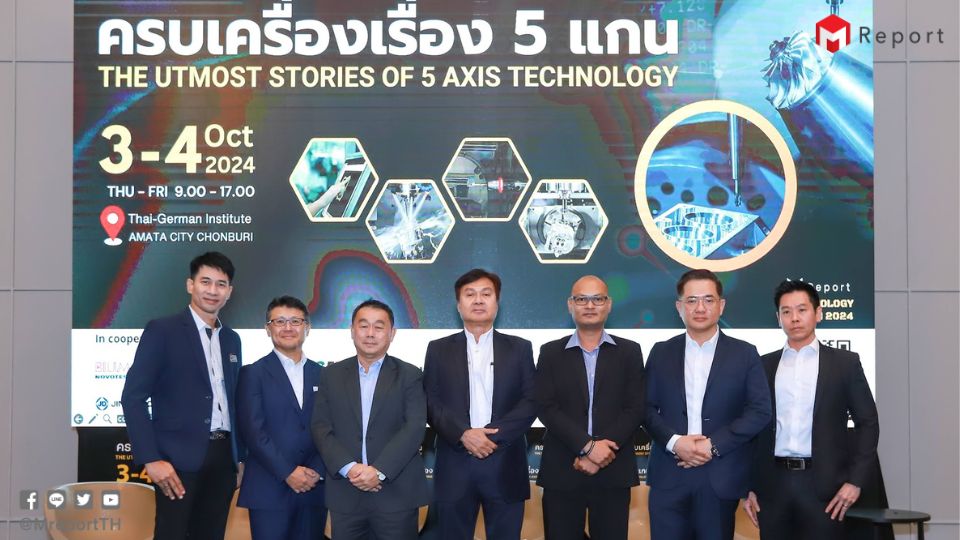 ข่าวอีเว้นท์ - พลิกโฉมวงการผลิตไทยกับงาน “ครบเครื่องเรื่อง 5 แกน The Utmost Stories of 5 Axis Technology”   ครั้งแรกในประเทศไทยต้นเดือนตุลาคม ที่จะถึงนี้