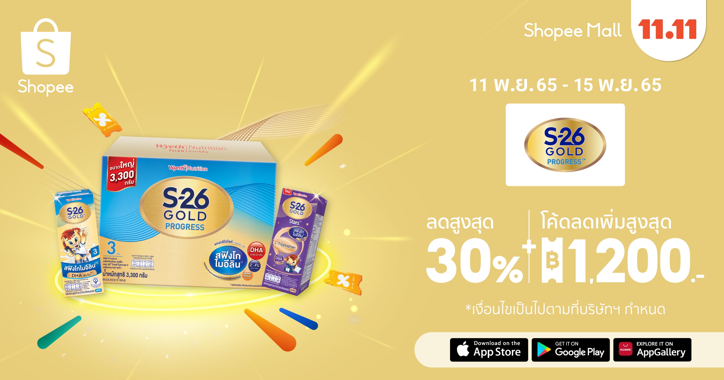 โปรโมชั่น - S-26 Gold Progress อัดแคมเปญ 