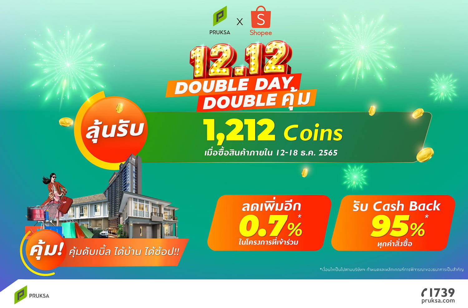 โปรโมชั่น - Pruksa x Shopee ร่วมฉลองแคมเปญ Shopee 12.12 ลดใหญ่วันเกิด แกรนด์เซลล์ส่งท้ายปี คุ้มดับเบิ้ล ได้บ้าน ได้ช้อป