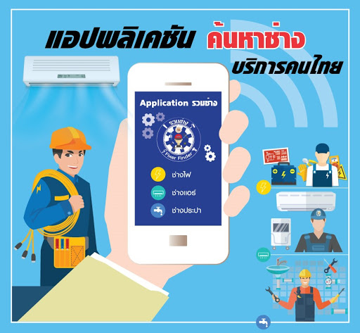 ก.แรงงาน งัดแอป ?รวมช่าง? บริการสังคมดิจิทัล สู้โควิด-19