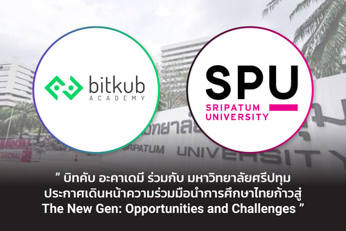 ข่าวการศึกษา - บิทคับ อะคาเดมี ร่วมกับ มหาวิทยาลัยศรีปทุม ประกาศเดินหน้าความร่วมมือ นำการศึกษาไทยก้าวสู่ The New Gen: Opportunities and Challenges