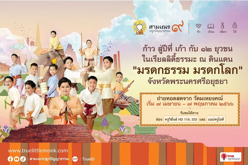 ข่าวศิลปะ, วัฒนธรรม - พิธีบรรพชา โครงการสามเณร ปลูกปัญญาธรรม ปี 9