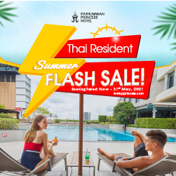 โปรโมชันพักผ่อนคลายร้อน ?Thai Resident Summer Flash Sale!?