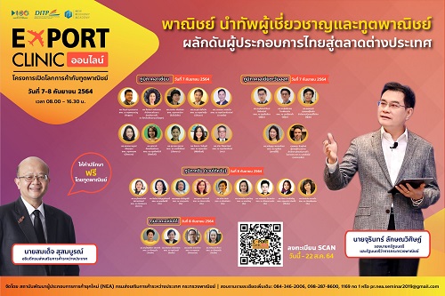 พาณิชย์นำทัพผู้เชี่ยวชาญ-ทูตพาณิชย์ ผลักดันผู้ประกอบการไทยสู่ตลาดต่างประเทศ