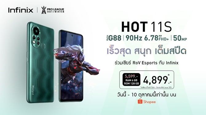 Infinix HOT 11S ส่งโปรเด็ด ดีลดีในแคมเปญ Shopee 10.10 Brands Festival