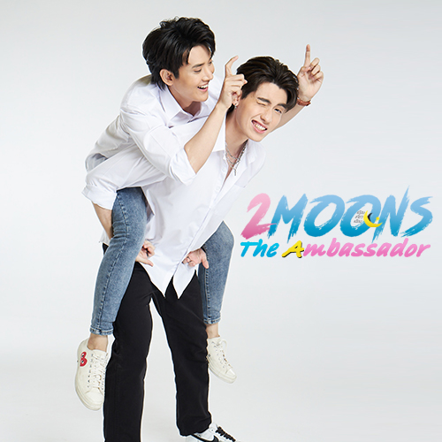 ข่าวบันเทิง - 10 ตุลาคมนี้...ฟินขั่นสุดกับ 2Moons The Ambassador เดือนเกี้ยวเดือนซีซั่นสุดท้ายทางอมรินทร์ทีวี