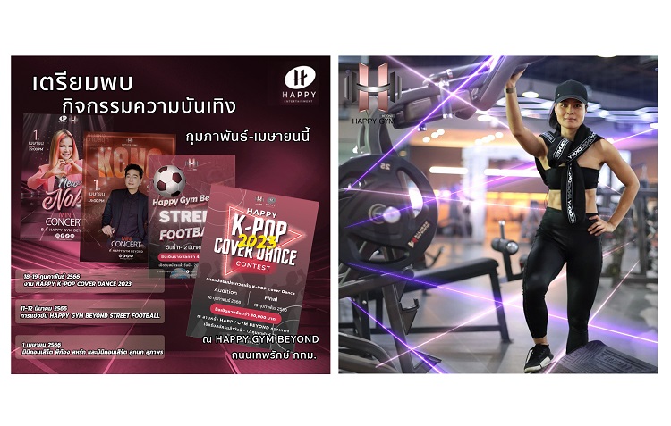 ข่าวสินค้า, บริการ - HAPPY GYM  BEYOND เตรียมจัดกิจกรรมสร้างความสุขให้กับสมาชิก เพื่อสร้างการรับรู้คอนเซ็ปต์ ฟิตเนสเอ็นเตอร์เทนเม้นท์