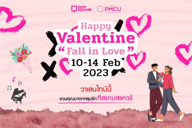 ข่าวท่องเที่ยว - SIAM SQUARE HAPPY VALENTINE FALL IN LOVE  2023