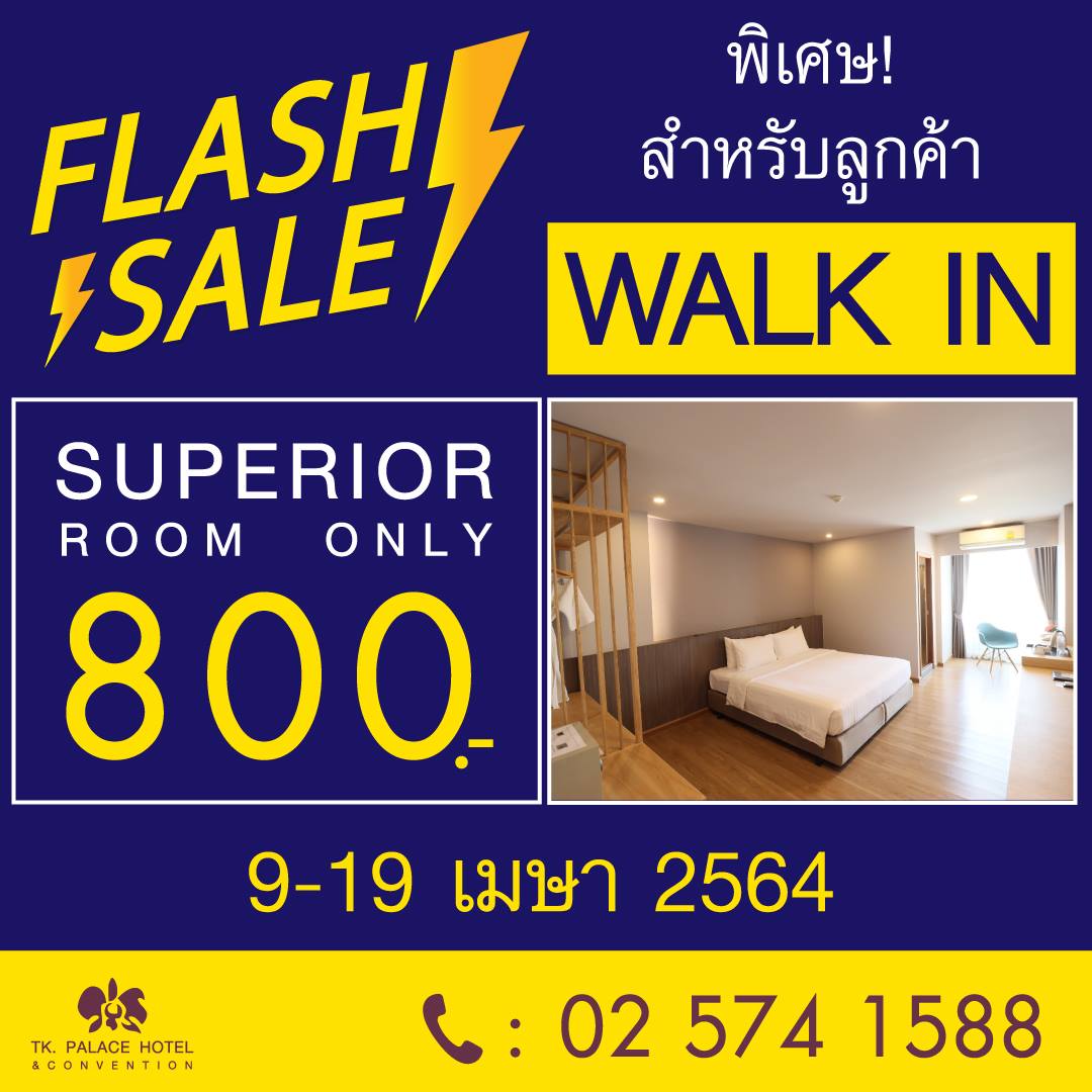 FLASH SALE ลดรับสงกรานต์